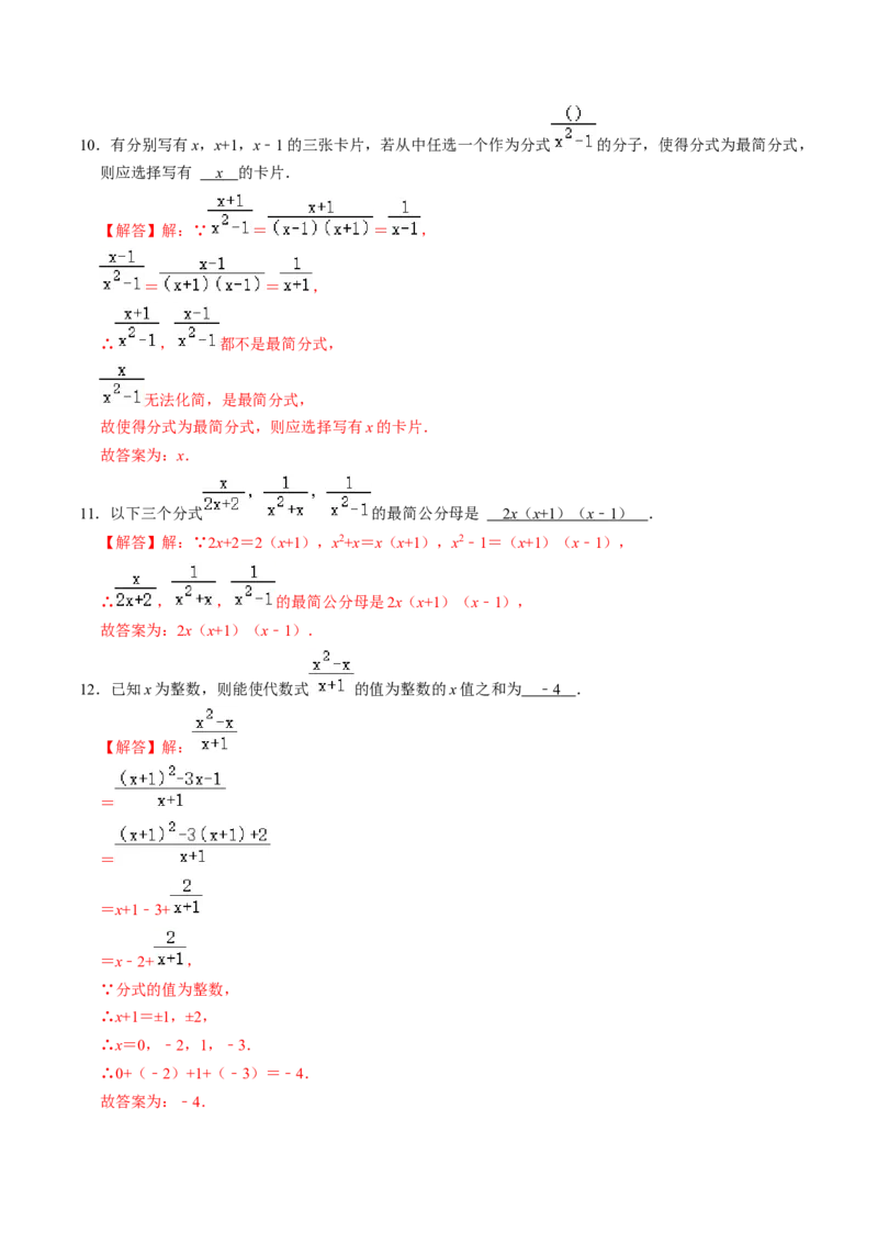 第02讲约分与通分（教师版）_初中数学_八年级数学上册（人教版）_同步讲义-U18_2024版
