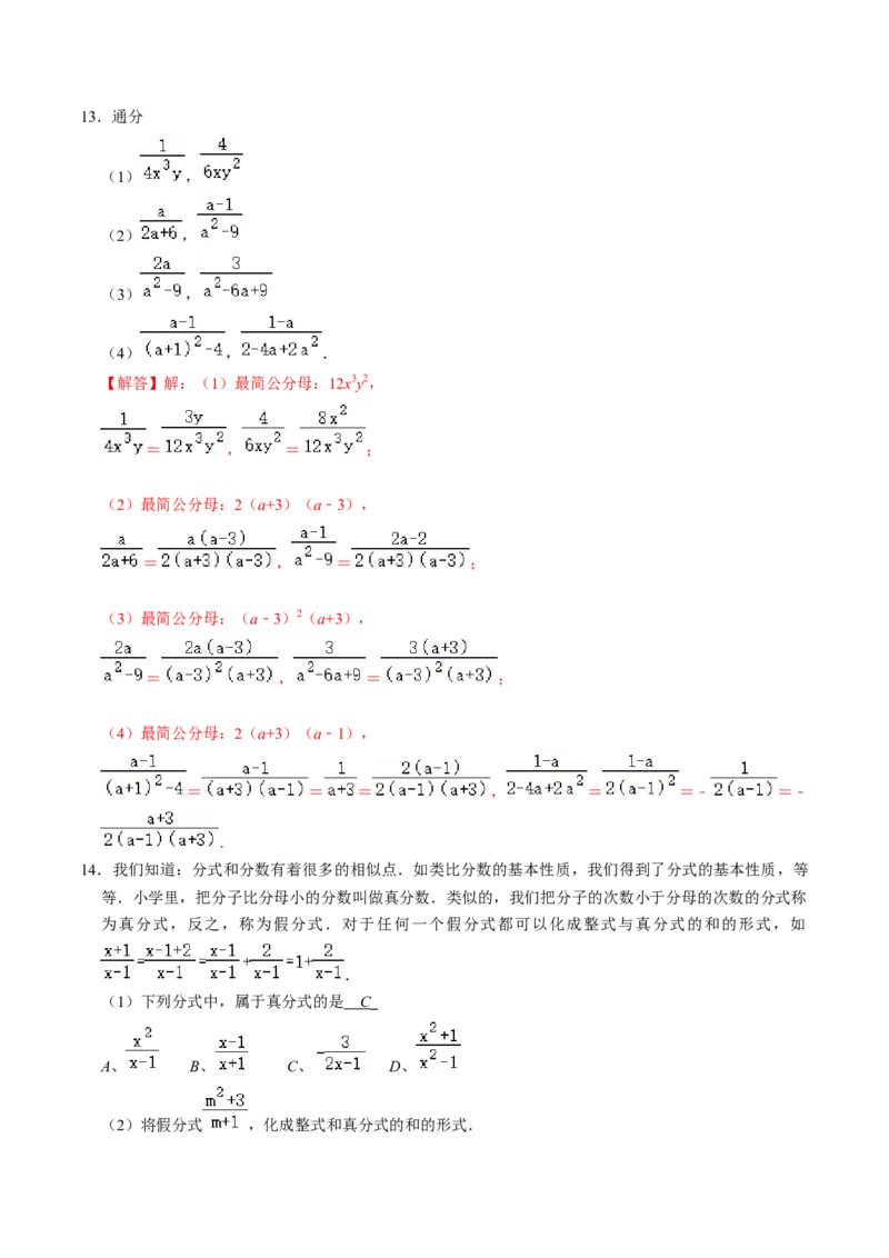 第02讲约分与通分（教师版）_初中数学_八年级数学上册（人教版）_同步讲义-U18_2024版