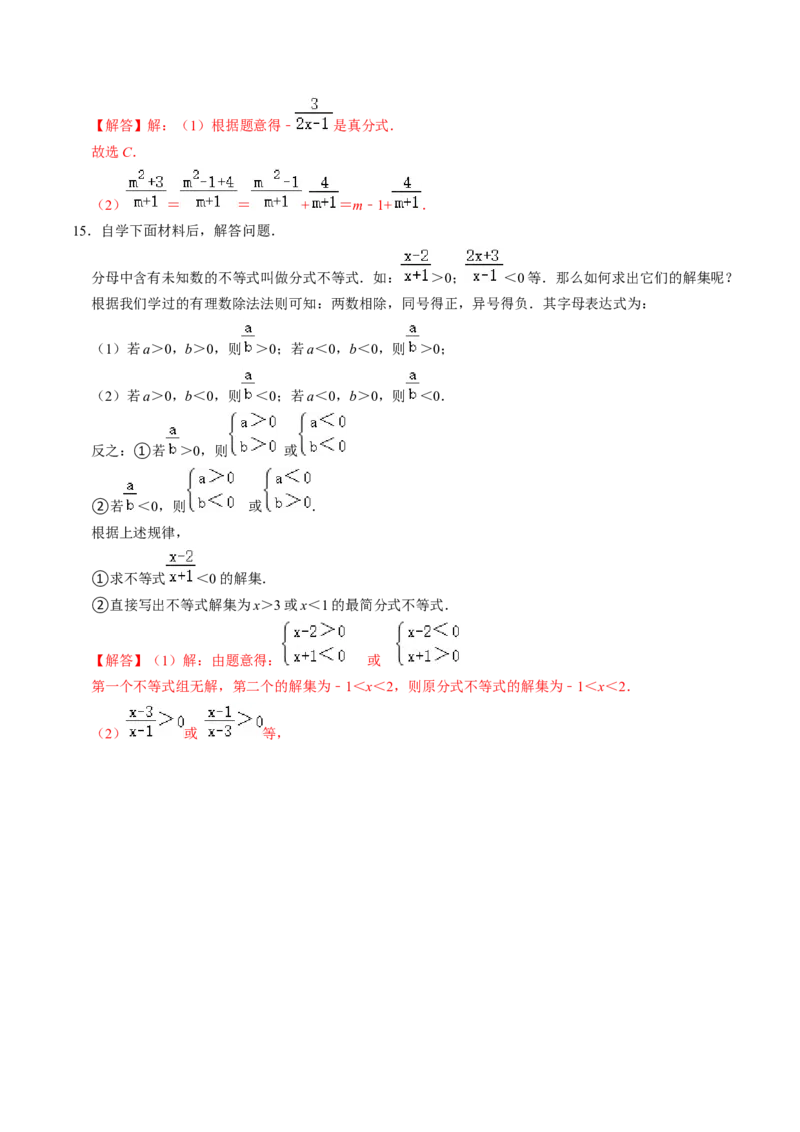 第02讲约分与通分（教师版）_初中数学_八年级数学上册（人教版）_同步讲义-U18_2024版