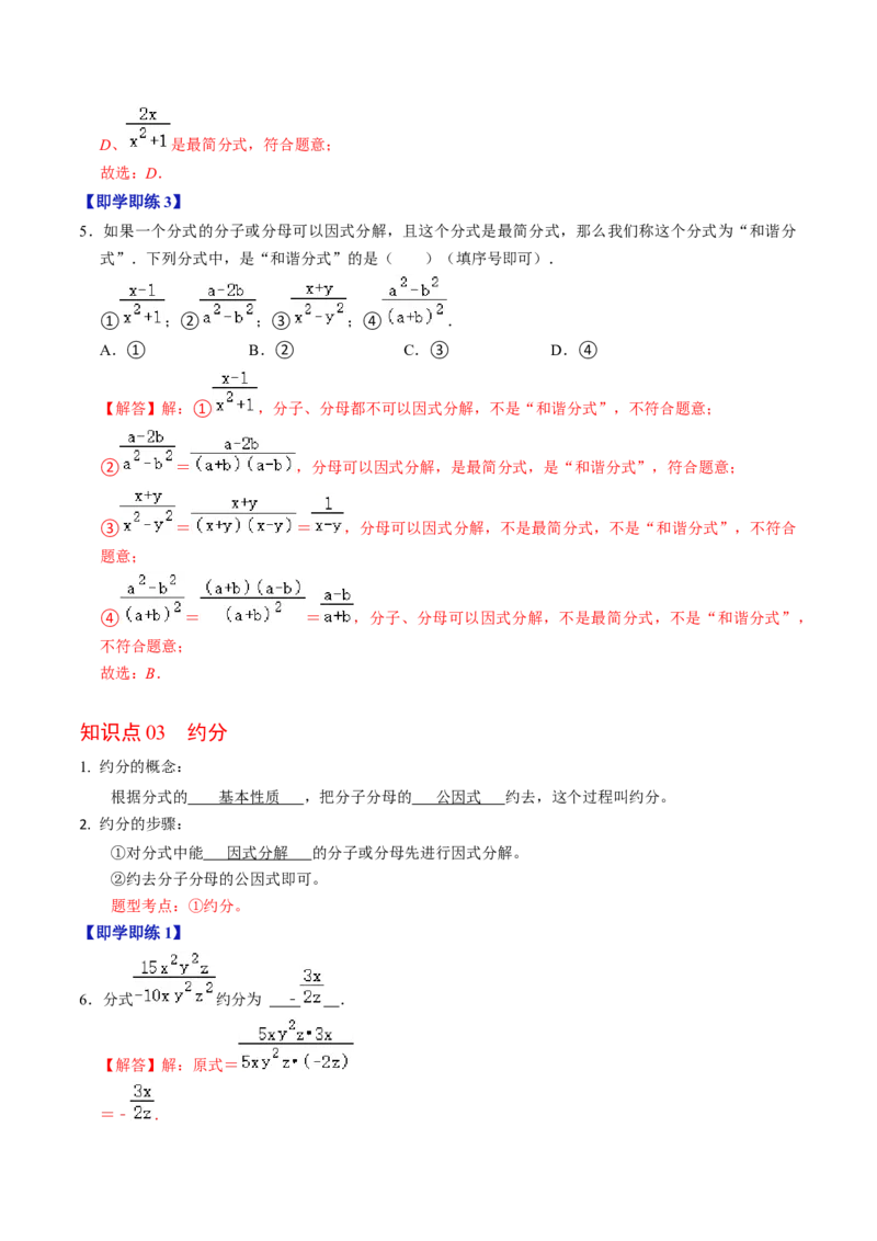 第02讲约分与通分（教师版）_初中数学_八年级数学上册（人教版）_同步讲义-U18_2024版
