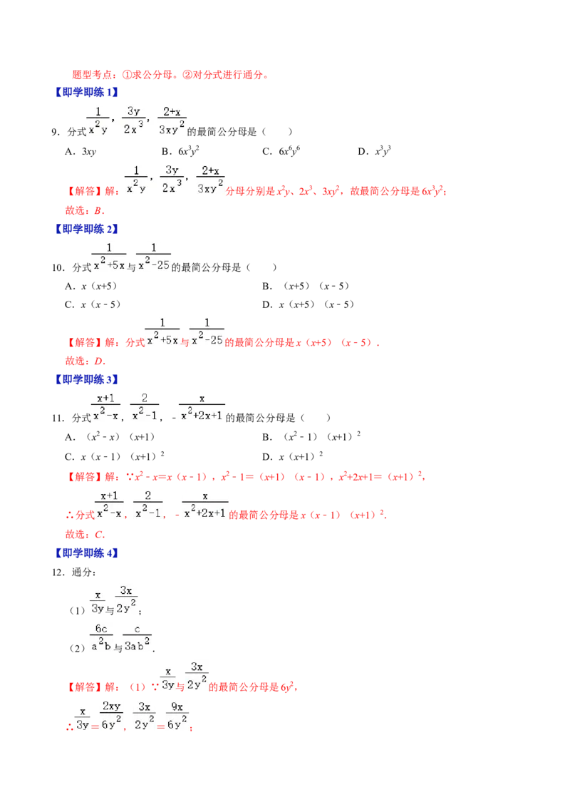 第02讲约分与通分（教师版）_初中数学_八年级数学上册（人教版）_同步讲义-U18_2024版
