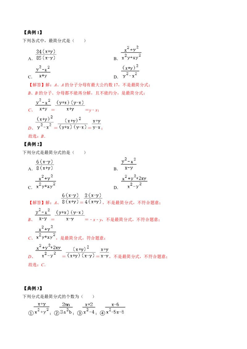 第02讲约分与通分（教师版）_初中数学_八年级数学上册（人教版）_同步讲义-U18_2024版