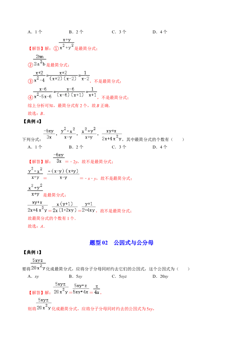 第02讲约分与通分（教师版）_初中数学_八年级数学上册（人教版）_同步讲义-U18_2024版
