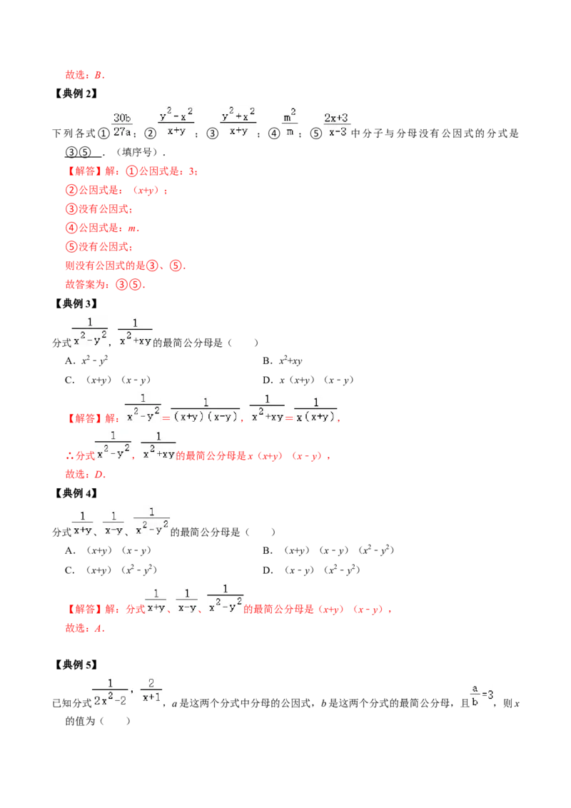 第02讲约分与通分（教师版）_初中数学_八年级数学上册（人教版）_同步讲义-U18_2024版
