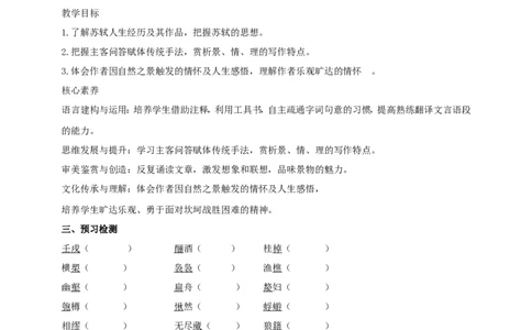 统编版高中语文必修一赤壁赋第一课时_高语_人教版高中语文_01部编高中语文必修上册_04课件+教案+课文录音配套版（3.6更新）_16.1《赤壁赋》第一课时课件+教案