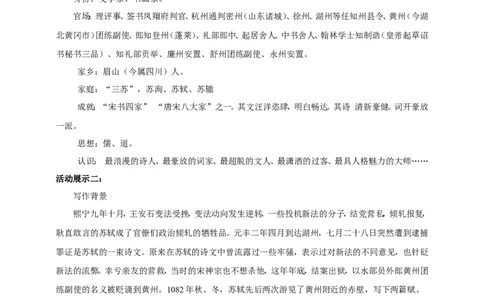 统编版高中语文必修一赤壁赋第一课时_高语_人教版高中语文_01部编高中语文必修上册_04课件+教案+课文录音配套版（3.6更新）_16.1《赤壁赋》第一课时课件+教案
