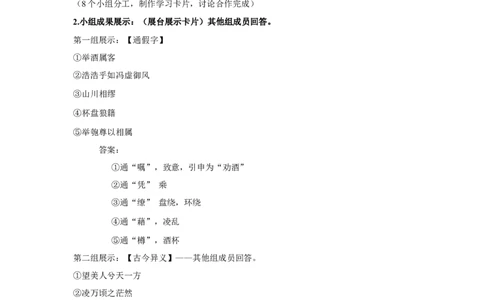 统编版高中语文必修一赤壁赋第一课时_高语_人教版高中语文_01部编高中语文必修上册_04课件+教案+课文录音配套版（3.6更新）_16.1《赤壁赋》第一课时课件+教案