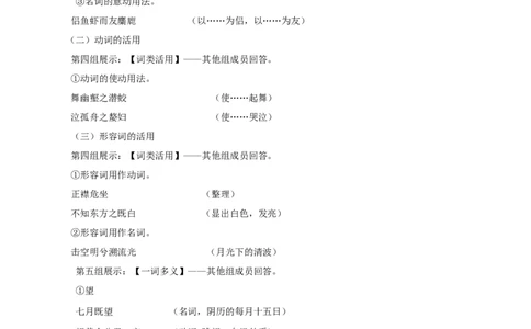 统编版高中语文必修一赤壁赋第一课时_高语_人教版高中语文_01部编高中语文必修上册_04课件+教案+课文录音配套版（3.6更新）_16.1《赤壁赋》第一课时课件+教案