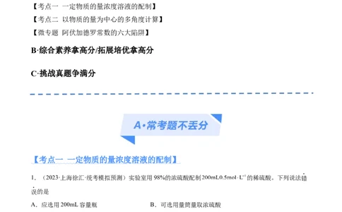 专题02化学常用计量（分层练）（解析版）_05高考化学_新高考复习资料_2024年新高考资料_二轮复习资料_高频考点解密2024年高考化学二轮复习高频考点追踪与预测（新高考专用）