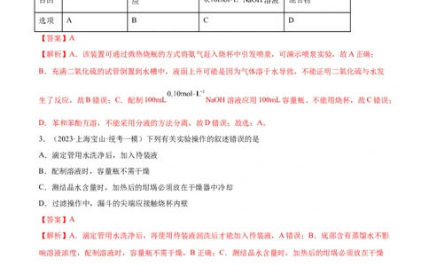 专题02化学常用计量（分层练）（解析版）_05高考化学_新高考复习资料_2024年新高考资料_二轮复习资料_高频考点解密2024年高考化学二轮复习高频考点追踪与预测（新高考专用）