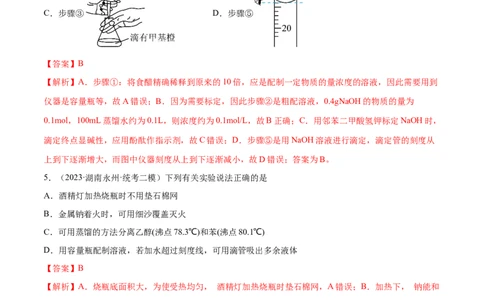 专题02化学常用计量（分层练）（解析版）_05高考化学_新高考复习资料_2024年新高考资料_二轮复习资料_高频考点解密2024年高考化学二轮复习高频考点追踪与预测（新高考专用）