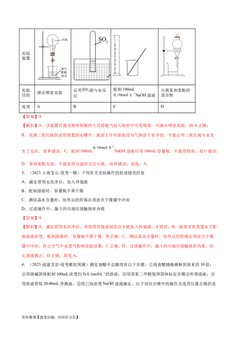 专题02化学常用计量（分层练）（解析版）_05高考化学_新高考复习资料_2024年新高考资料_二轮复习资料_高频考点解密2024年高考化学二轮复习高频考点追踪与预测（新高考专用）