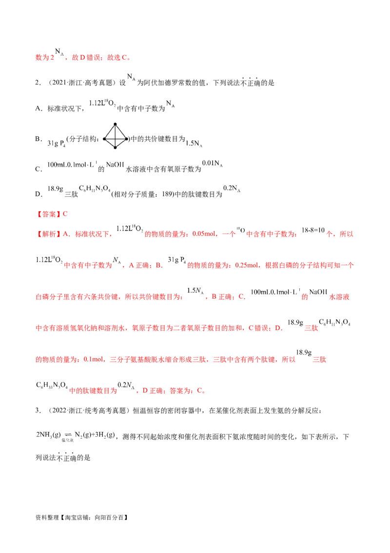专题02化学常用计量（分层练）（解析版）_05高考化学_新高考复习资料_2024年新高考资料_二轮复习资料_高频考点解密2024年高考化学二轮复习高频考点追踪与预测（新高考专用）