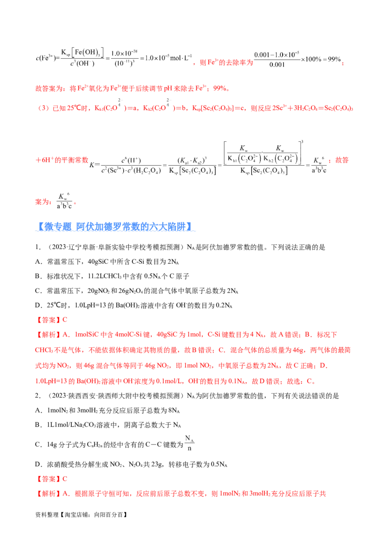 专题02化学常用计量（分层练）（解析版）_05高考化学_新高考复习资料_2024年新高考资料_二轮复习资料_高频考点解密2024年高考化学二轮复习高频考点追踪与预测（新高考专用）