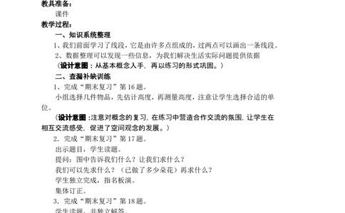 素材教学设计_二年级数学下册（苏教版）_第四套_苏教版数学2下优质公开课_九期末复习_4、期末复习（4）：解决实际问题和数据收集复习