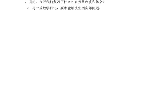 素材教学设计_二年级数学下册（苏教版）_第四套_苏教版数学2下优质公开课_九期末复习_4、期末复习（4）：解决实际问题和数据收集复习