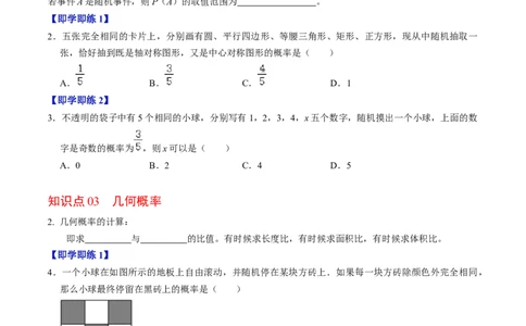 第02讲概率（3个知识点+3类热点题型讲练+习题巩固）（学生版）_初中数学_九年级数学上册（人教版）_同步讲义-U18_2025版