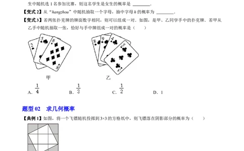 第02讲概率（3个知识点+3类热点题型讲练+习题巩固）（学生版）_初中数学_九年级数学上册（人教版）_同步讲义-U18_2025版