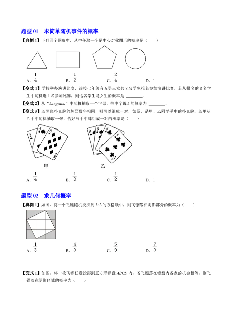 第02讲概率（3个知识点+3类热点题型讲练+习题巩固）（学生版）_初中数学_九年级数学上册（人教版）_同步讲义-U18_2025版