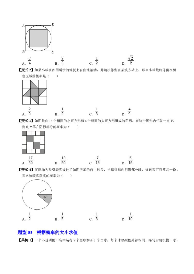 第02讲概率（3个知识点+3类热点题型讲练+习题巩固）（学生版）_初中数学_九年级数学上册（人教版）_同步讲义-U18_2025版
