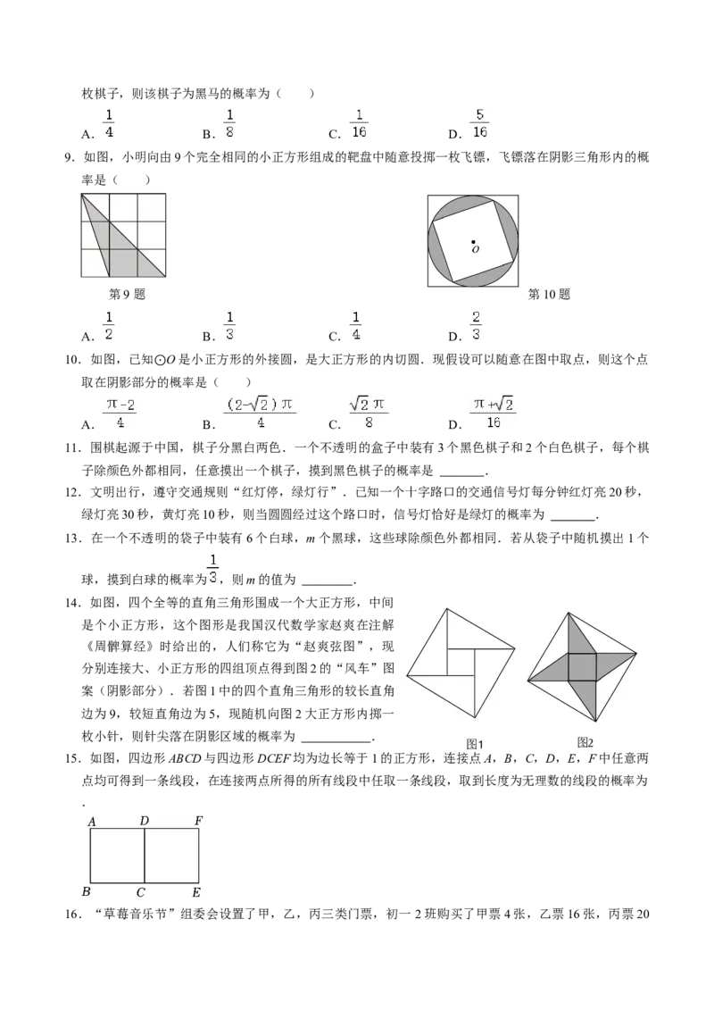 第02讲概率（3个知识点+3类热点题型讲练+习题巩固）（学生版）_初中数学_九年级数学上册（人教版）_同步讲义-U18_2025版