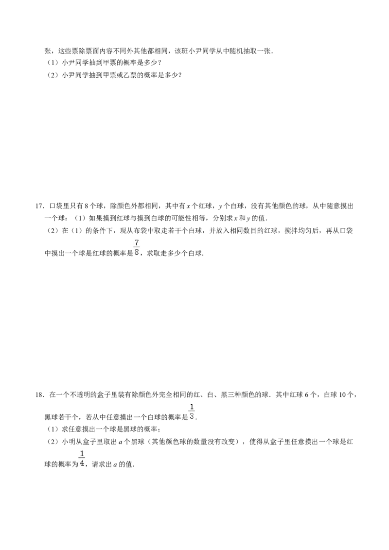 第02讲概率（3个知识点+3类热点题型讲练+习题巩固）（学生版）_初中数学_九年级数学上册（人教版）_同步讲义-U18_2025版