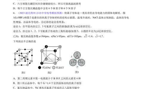 专题22晶体结构与性质-2024年高考化学一轮复习基础考点必刷好题（新教材新高考）（原卷版）_05高考化学_2024年新高考资料_1.2024一轮复习