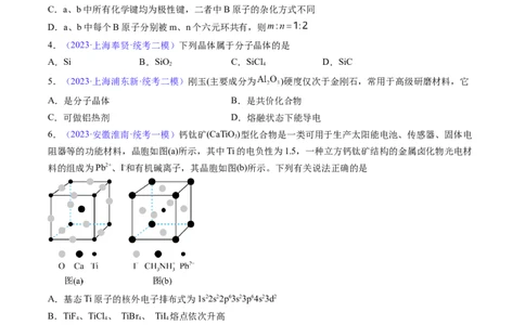 专题22晶体结构与性质-2024年高考化学一轮复习基础考点必刷好题（新教材新高考）（原卷版）_05高考化学_2024年新高考资料_1.2024一轮复习