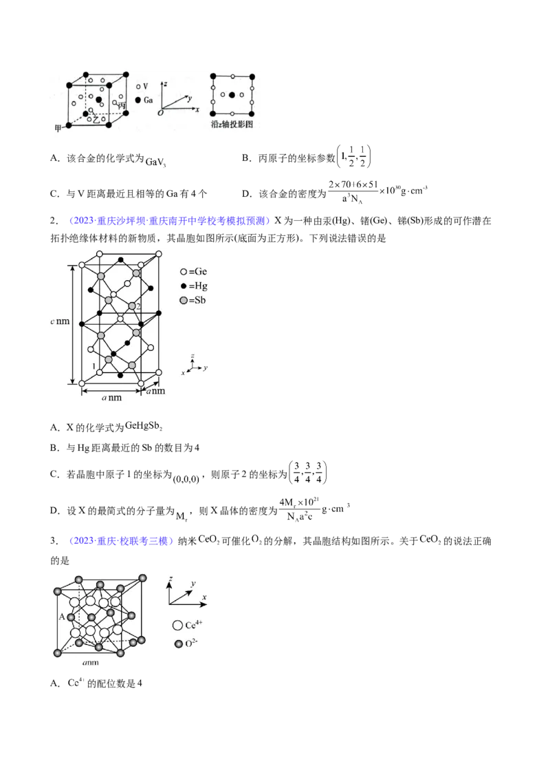 专题22晶体结构与性质-2024年高考化学一轮复习基础考点必刷好题（新教材新高考）（原卷版）_05高考化学_2024年新高考资料_1.2024一轮复习