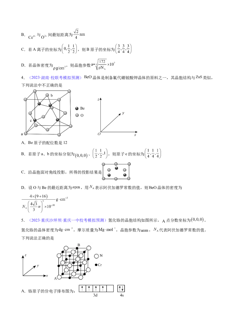 专题22晶体结构与性质-2024年高考化学一轮复习基础考点必刷好题（新教材新高考）（原卷版）_05高考化学_2024年新高考资料_1.2024一轮复习