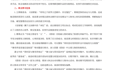 第二单元（单元总结）（1）_高语_人教版高中语文_02部编高中语文必修下册_02第二套（课件+教案+学案+练习）配套版_02教案_单元总结