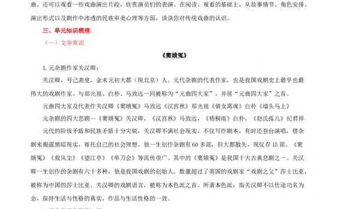 第二单元（单元总结）（1）_高语_人教版高中语文_02部编高中语文必修下册_02第二套（课件+教案+学案+练习）配套版_02教案_单元总结