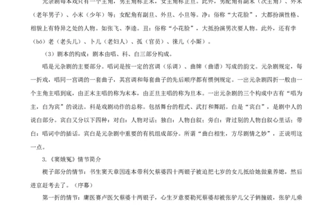 第二单元（单元总结）（1）_高语_人教版高中语文_02部编高中语文必修下册_02第二套（课件+教案+学案+练习）配套版_02教案_单元总结