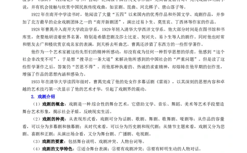 第二单元（单元总结）（1）_高语_人教版高中语文_02部编高中语文必修下册_02第二套（课件+教案+学案+练习）配套版_02教案_单元总结