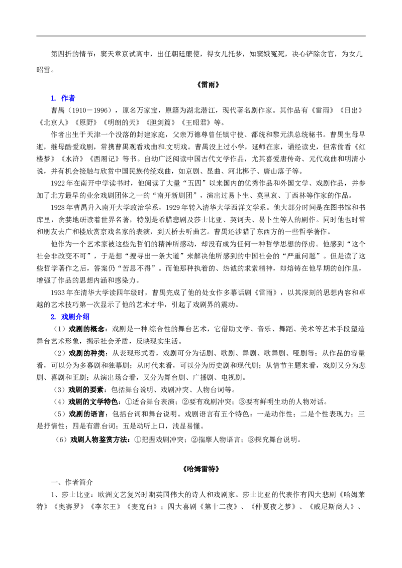 第二单元（单元总结）（1）_高语_人教版高中语文_02部编高中语文必修下册_02第二套（课件+教案+学案+练习）配套版_02教案_单元总结