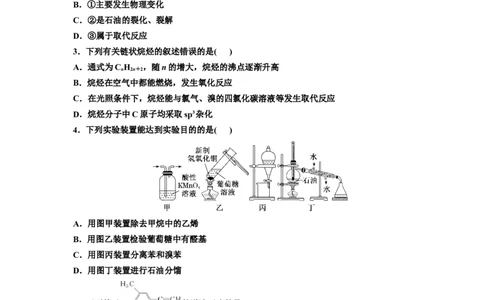 2025年高考复习化学课时检测六十四：烃和卤代烃（含解析）_05高考化学_2025年新高考资料_专项练习_2025年高考复习化学课时检测（含解析）（完结）