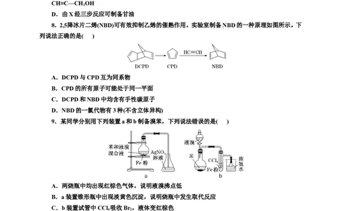 2025年高考复习化学课时检测六十四：烃和卤代烃（含解析）_05高考化学_2025年新高考资料_专项练习_2025年高考复习化学课时检测（含解析）（完结）