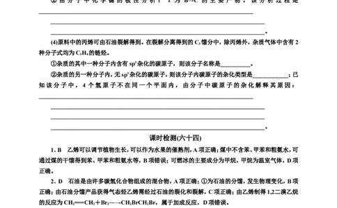 2025年高考复习化学课时检测六十四：烃和卤代烃（含解析）_05高考化学_2025年新高考资料_专项练习_2025年高考复习化学课时检测（含解析）（完结）