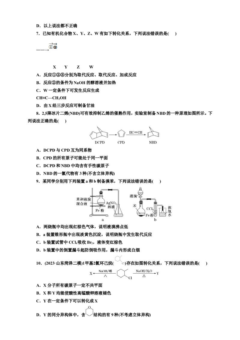 2025年高考复习化学课时检测六十四：烃和卤代烃（含解析）_05高考化学_2025年新高考资料_专项练习_2025年高考复习化学课时检测（含解析）（完结）
