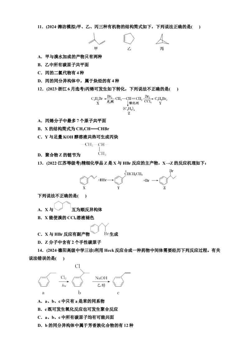 2025年高考复习化学课时检测六十四：烃和卤代烃（含解析）_05高考化学_2025年新高考资料_专项练习_2025年高考复习化学课时检测（含解析）（完结）