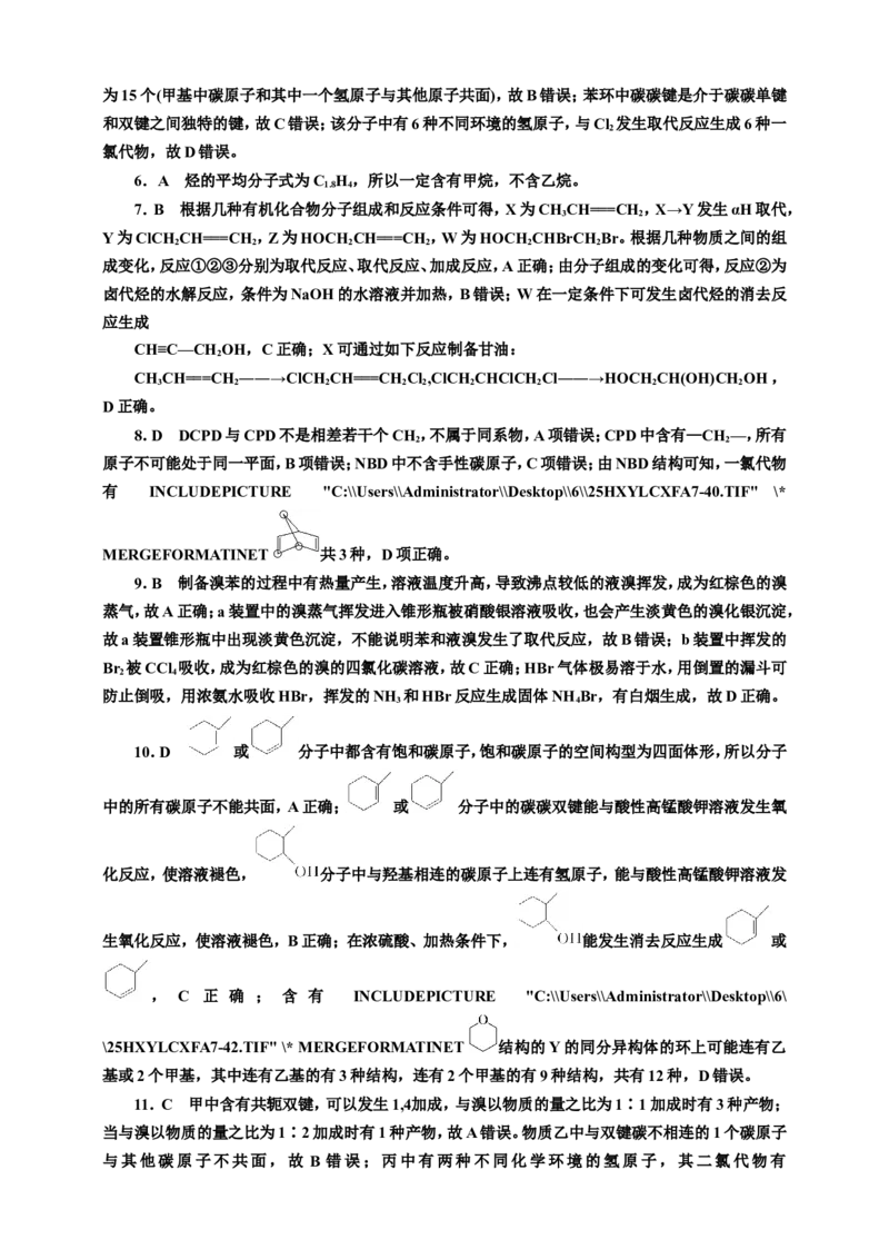 2025年高考复习化学课时检测六十四：烃和卤代烃（含解析）_05高考化学_2025年新高考资料_专项练习_2025年高考复习化学课时检测（含解析）（完结）