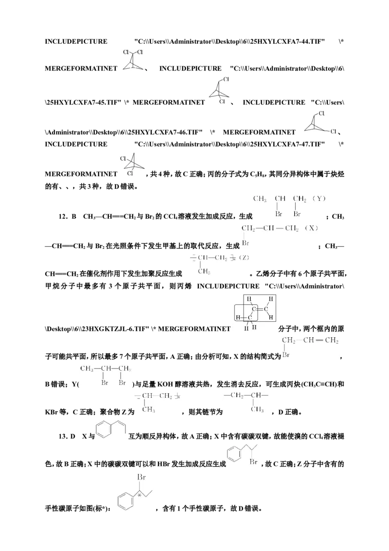 2025年高考复习化学课时检测六十四：烃和卤代烃（含解析）_05高考化学_2025年新高考资料_专项练习_2025年高考复习化学课时检测（含解析）（完结）