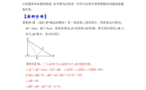 专题06方程思想在勾股定理中应用（解析版）_初中数学人教版_八年级数学下册_保存转存之后查看(1)_8下-初中数学人教版（2026春新版持续更新）_旧版-可参考_06习题试卷