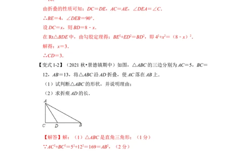 专题06方程思想在勾股定理中应用（解析版）_初中数学人教版_八年级数学下册_保存转存之后查看(1)_8下-初中数学人教版（2026春新版持续更新）_旧版-可参考_06习题试卷