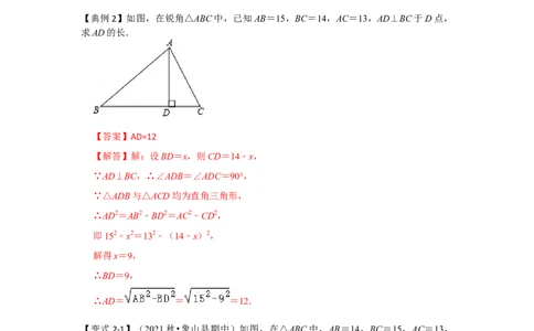 专题06方程思想在勾股定理中应用（解析版）_初中数学人教版_八年级数学下册_保存转存之后查看(1)_8下-初中数学人教版（2026春新版持续更新）_旧版-可参考_06习题试卷