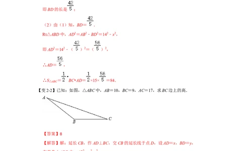 专题06方程思想在勾股定理中应用（解析版）_初中数学人教版_八年级数学下册_保存转存之后查看(1)_8下-初中数学人教版（2026春新版持续更新）_旧版-可参考_06习题试卷