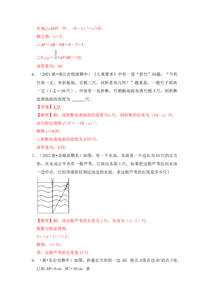 专题06方程思想在勾股定理中应用（解析版）_初中数学人教版_八年级数学下册_保存转存之后查看(1)_8下-初中数学人教版（2026春新版持续更新）_旧版-可参考_06习题试卷