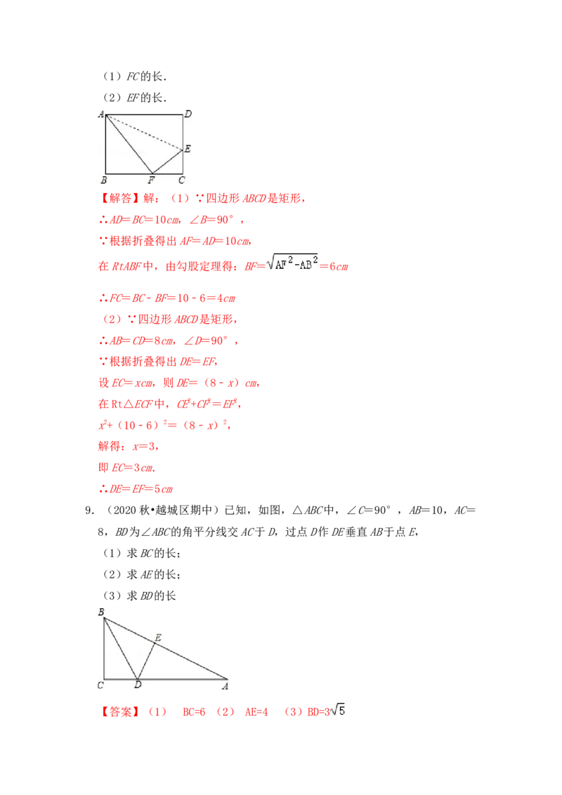 专题06方程思想在勾股定理中应用（解析版）_初中数学人教版_八年级数学下册_保存转存之后查看(1)_8下-初中数学人教版（2026春新版持续更新）_旧版-可参考_06习题试卷
