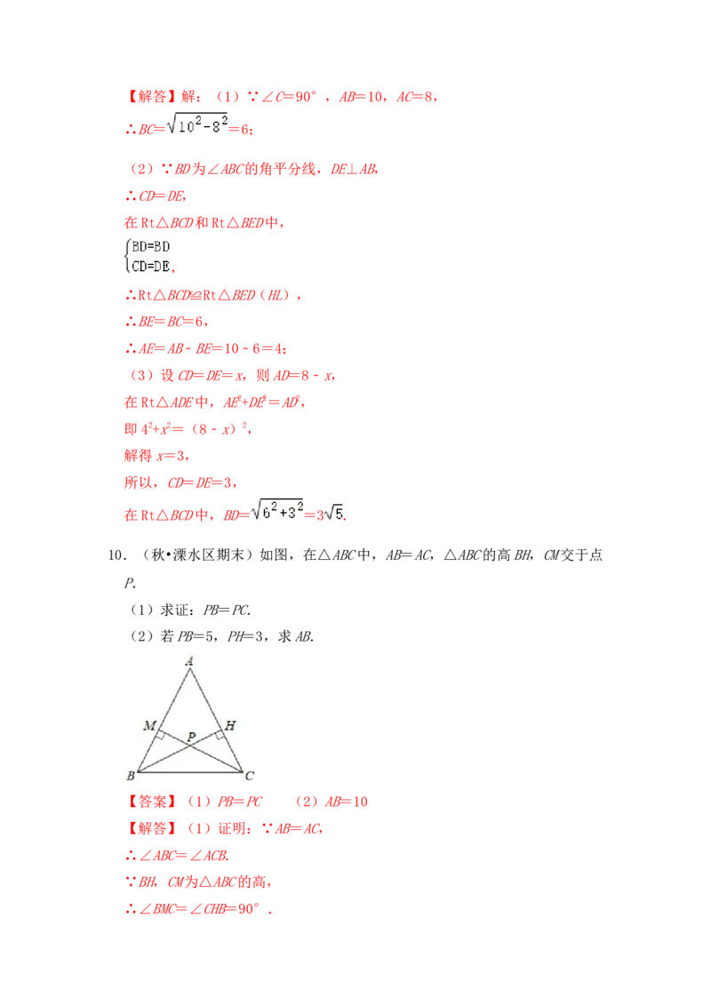 专题06方程思想在勾股定理中应用（解析版）_初中数学人教版_八年级数学下册_保存转存之后查看(1)_8下-初中数学人教版（2026春新版持续更新）_旧版-可参考_06习题试卷