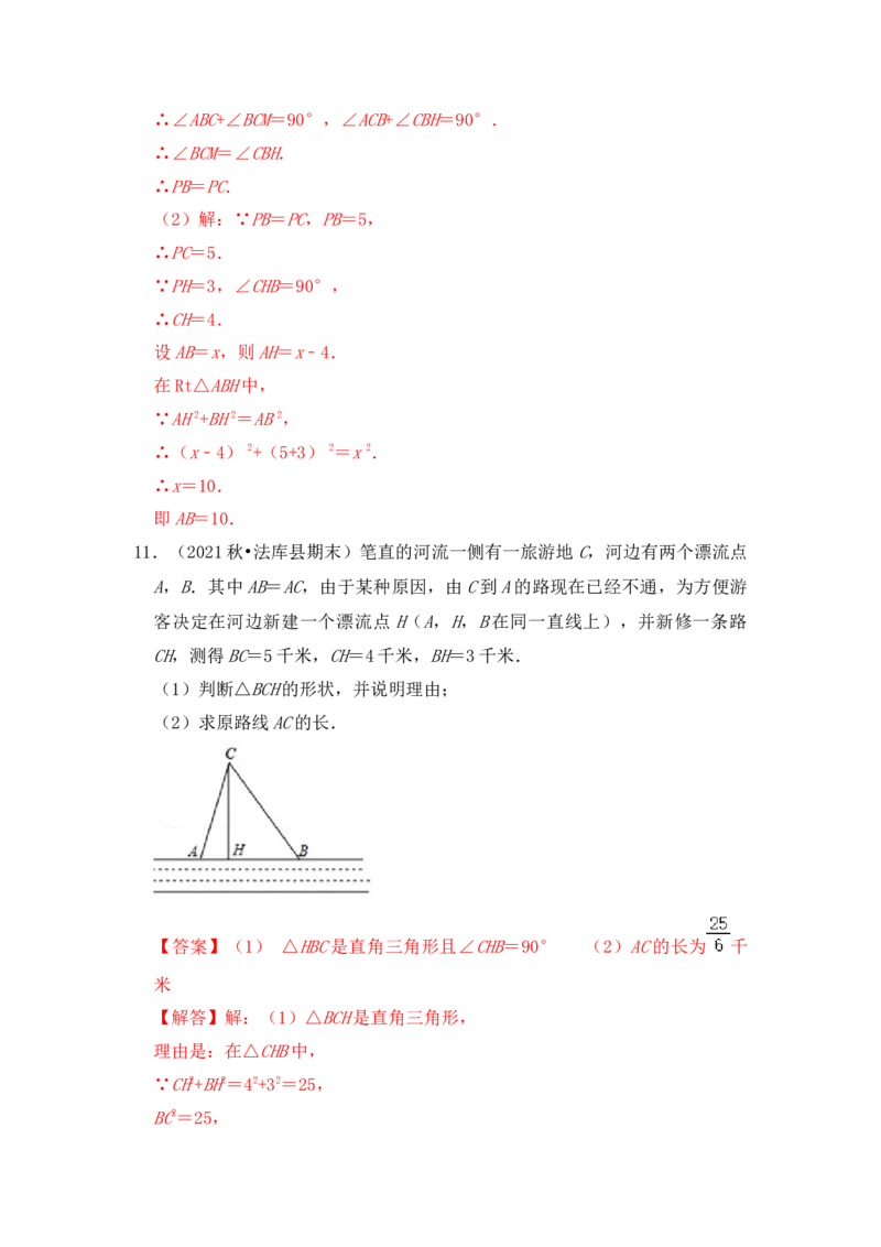 专题06方程思想在勾股定理中应用（解析版）_初中数学人教版_八年级数学下册_保存转存之后查看(1)_8下-初中数学人教版（2026春新版持续更新）_旧版-可参考_06习题试卷